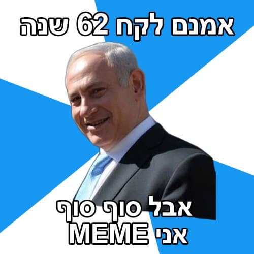 Bibi Bombing meme template - Bibi Bombing