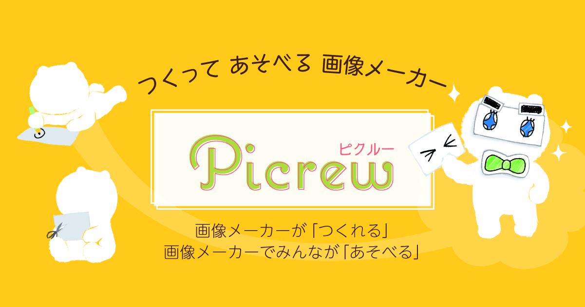 Picrew.Me meme template - Picrew