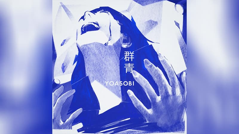 YOASOBI - Gunjou meme template - YOASOBI Gunjou